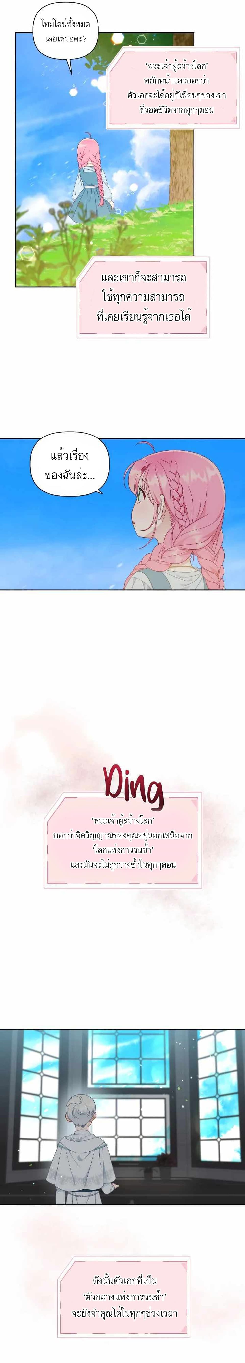 A Transmigrator’s Privilege ตอนที่ 31 (10)